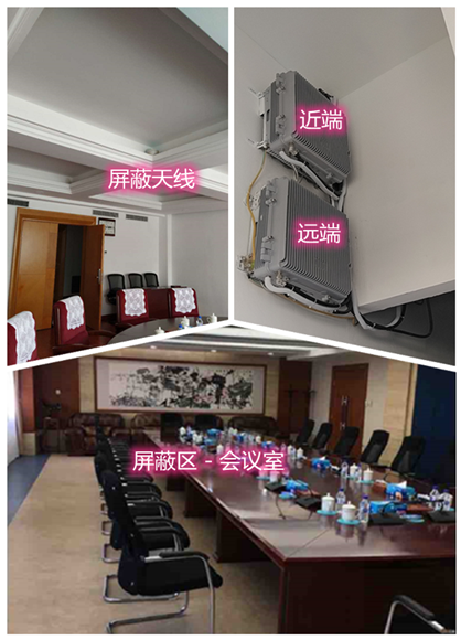  冷水江某机关单位会议室屏蔽案例（数字信令级）